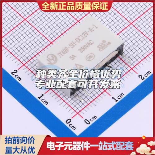 JY49F-SH-DC12V-A-1 插件,20x5mm 功率继电器可开票配套量大从优