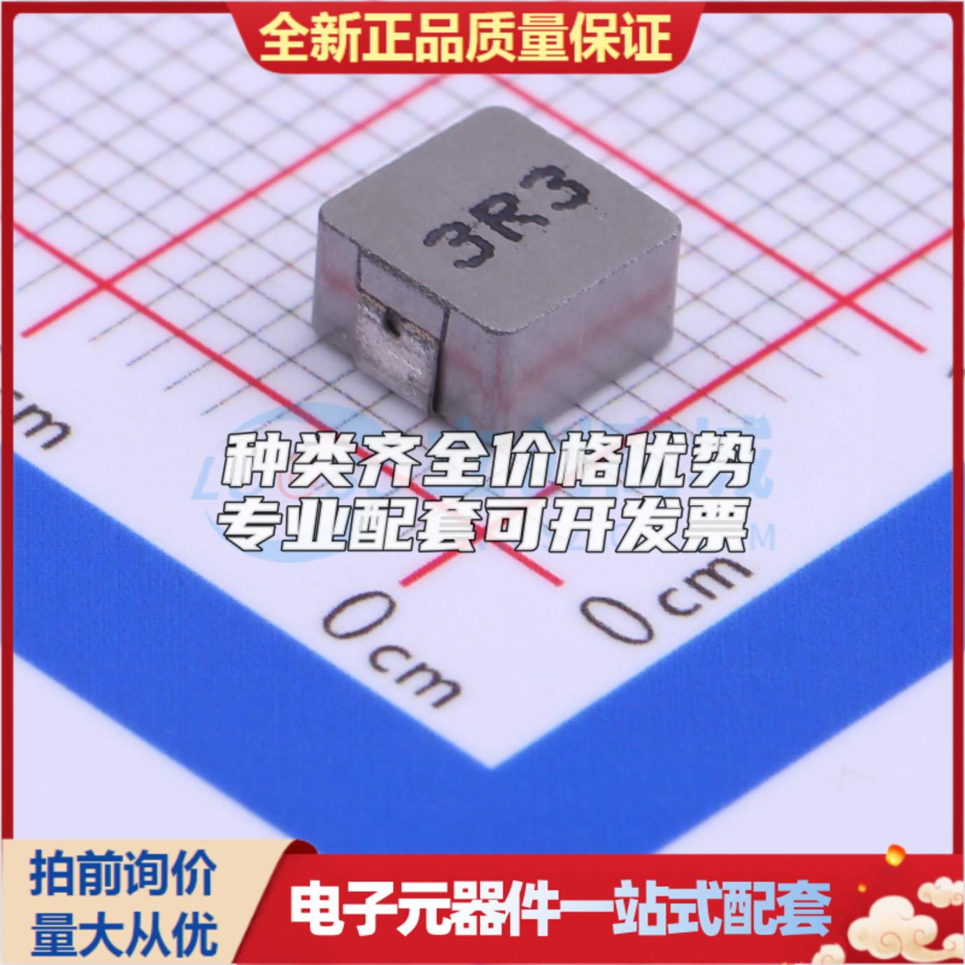 YSPI0530-3R3M 3.3uH ±20% SMD,5.4x5.2x3mm 功率电感