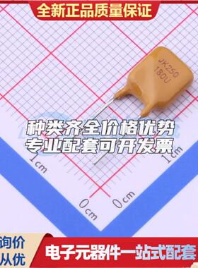 250V 180mA 插件自恢复保险丝 JK250-180U 插件,P=5.1mm