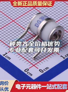 全新DG3R090L 插件,8x10mm 气体放电管(GDT)可开票 质量保证