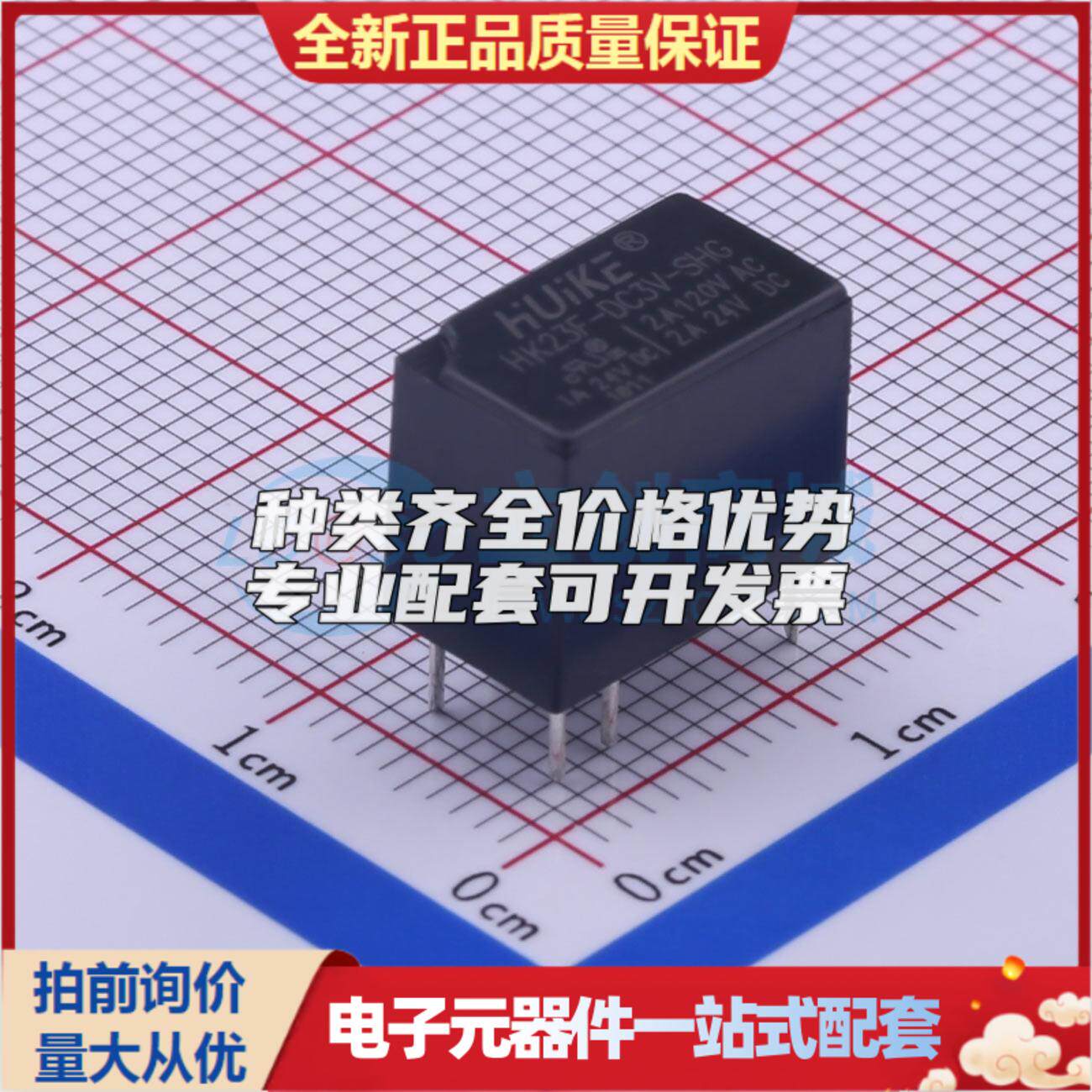 HK23F-DC3V-SHG DIP,7.5x12.5mm 功率继电器可开票配套量大从优
