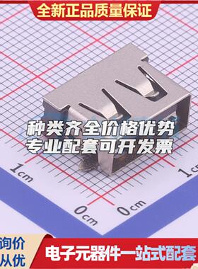 全新914-591A2021S10210 SMD USB连接器可配套可开票