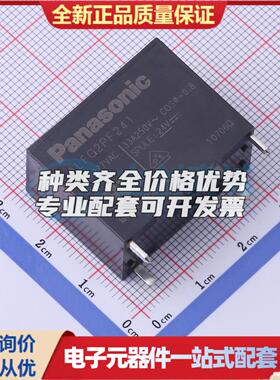 ALFG2PF241 插件,15.7x30.1mm 功率继电器可开票配套量大从优
