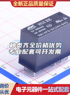 HK14FD-DC24V-SHG DIP,12.7x29mm 功率继电器可开票配套量大从优