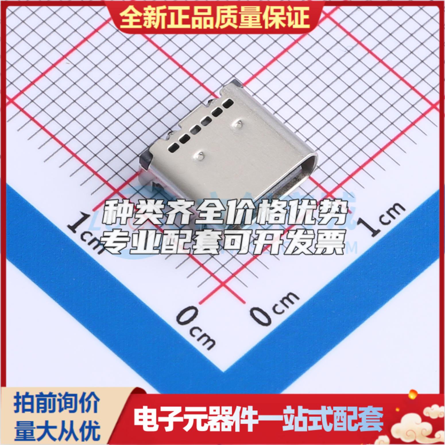 全新TYPE-C 24P QT 143 SMD USB连接器可配套可开票