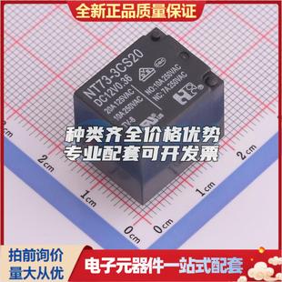 功率继电器可开票配套量大从优 插件 NT73 3CS20DC12V0.36