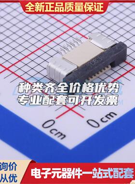 全新X05B20U07T SMD,P=0.5mm,卧贴 FFC/FPC连接器可开票