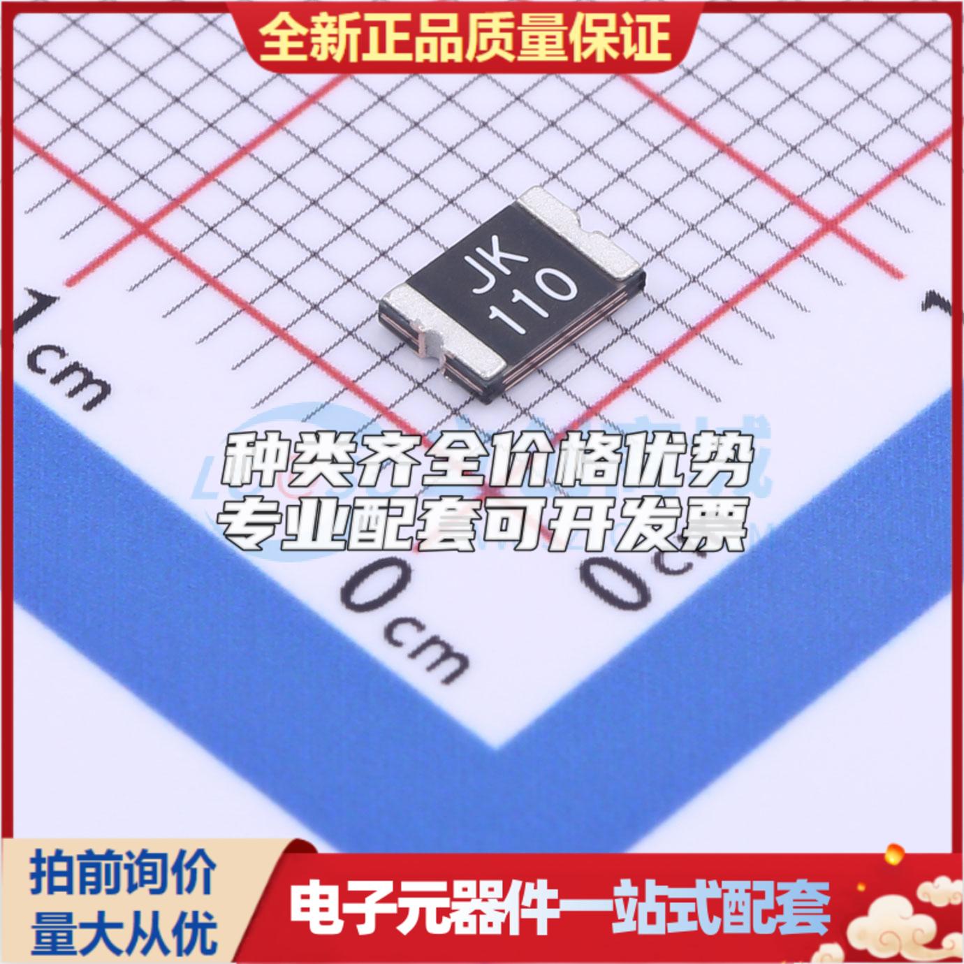 33V 1.1A 1812自恢复保险丝 JK-mSMD110/33V 1812