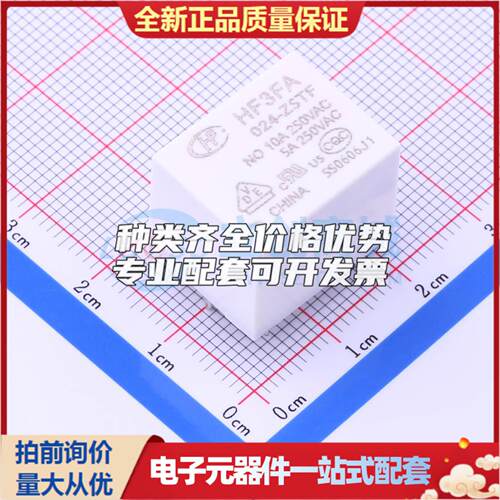 HF3FA/024-ZSTF 插件,15.2x19mm 功率继电器可开票配套量大从优