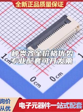 全新FPC-0.5FX-20PWBH20 SMD,P=0.5mm FFC/FPC连接器可开票