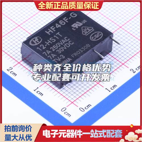 HF46F-G/12-HS1T 插件,7x20.5mm 功率继电器可开票配套量大从优