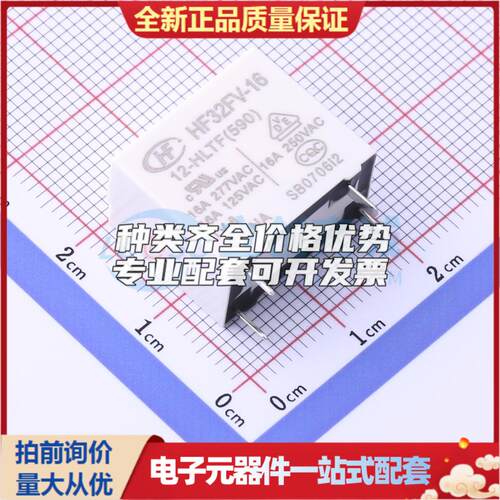 HF32FV-16/12-HLTF(590) 插件,10.2x18.4mm 功率继电器可开票配套