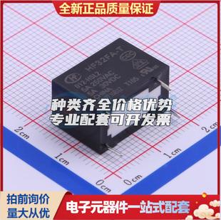 10.1x17.6mm 012 插件 功率继电器可开票配套量大 HSL2 HF32FA
