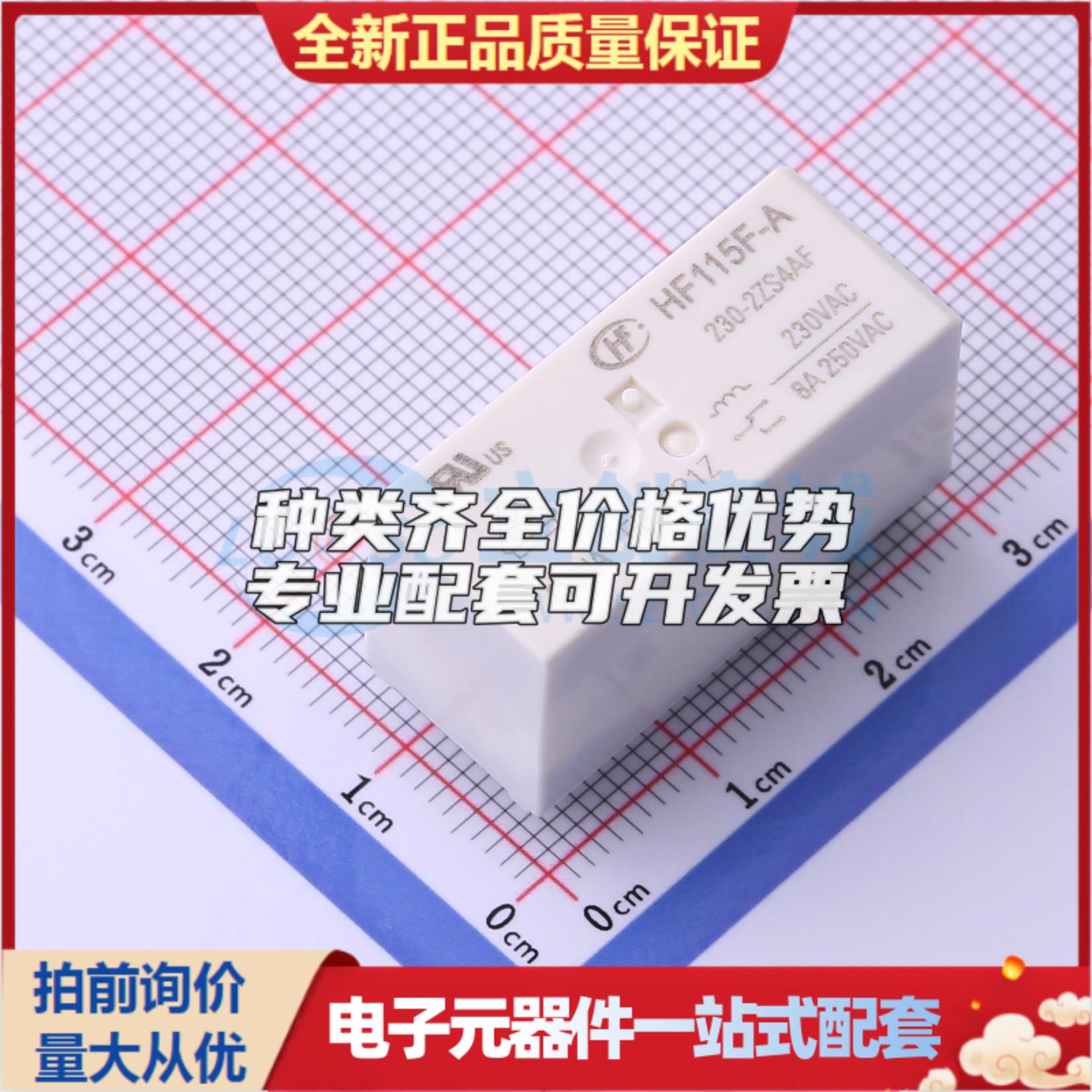 HF115F-A/230-2ZS4AF DIP,12.7x29mm 功率继电器可开票配套量大从