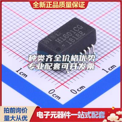 全新正品H1601CG SOIC-16-7.2mm 网口变压器特价 质量保证可开票