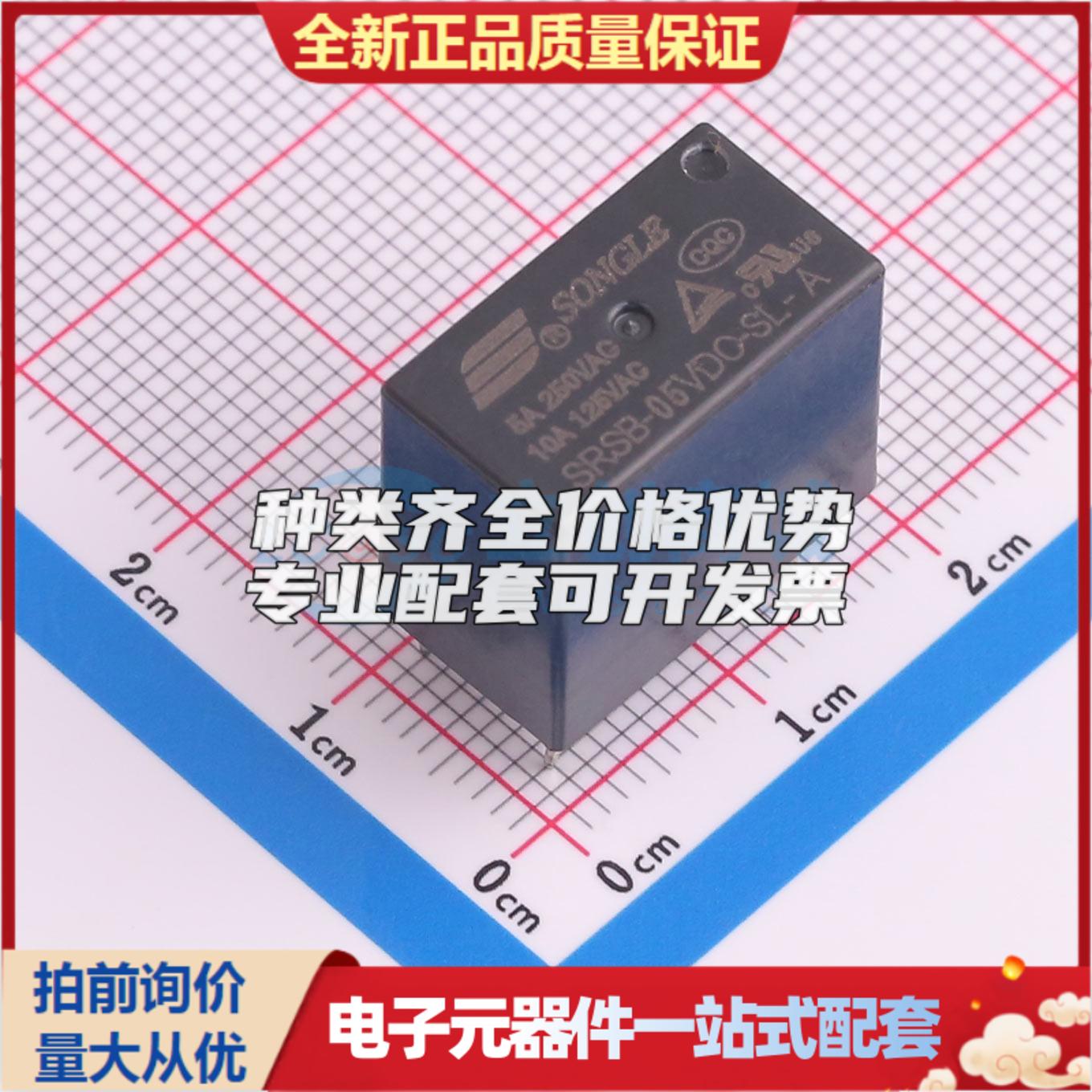 SRSB-5VDC-SL-A DIP 功率继电器可开票配套量大从优