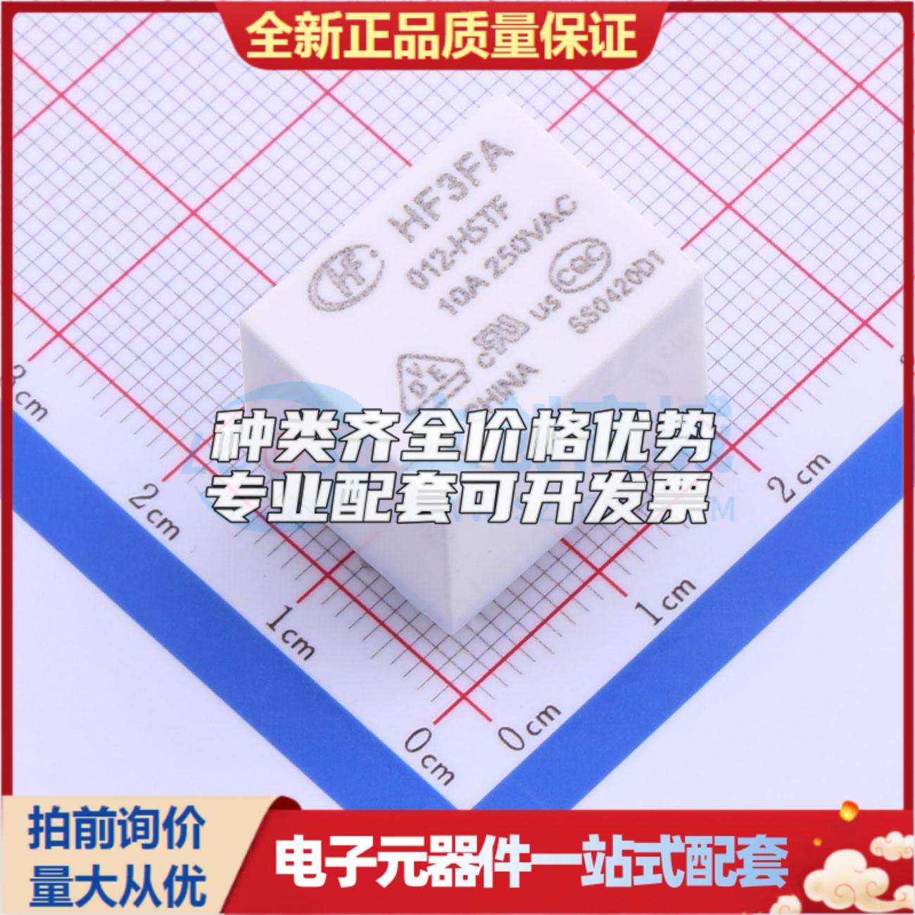 HF3FA/012-HSTF 插件,15.2x19mm 功率继电器可开票配套量大从优