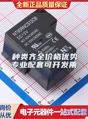 NT90RNCE12CB0.9 - 功率继电器可开票配套量大从优
