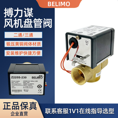 Belimo风机盘管阀Z220S-230