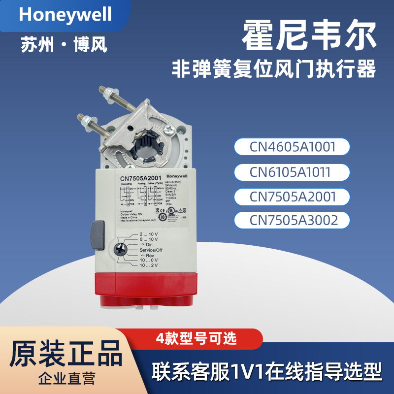 正品Honeywell霍尼韦尔 CN7505A2001调节型电动风阀执行器5Nm 24V