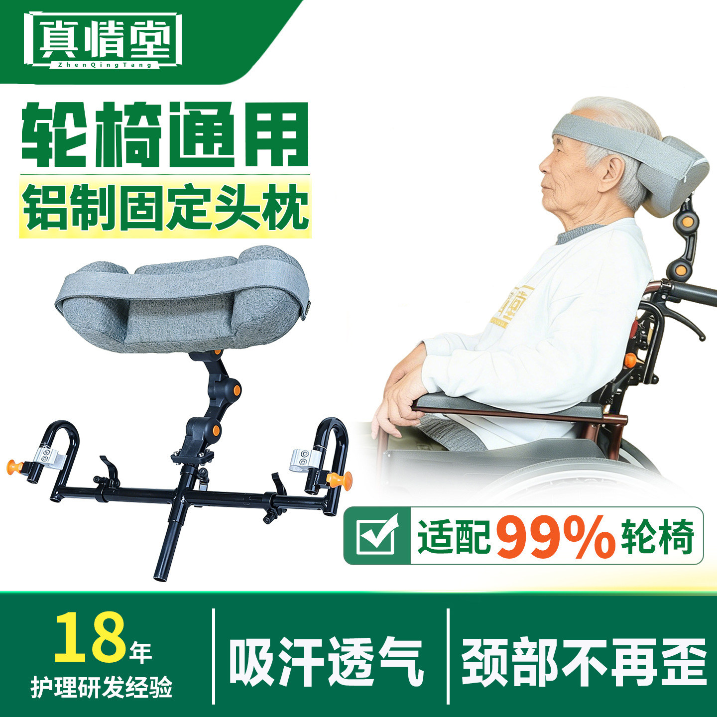 绑带轮椅头枕通用轮椅固定防侧偏高靠背可调节铝合金医用老人头靠