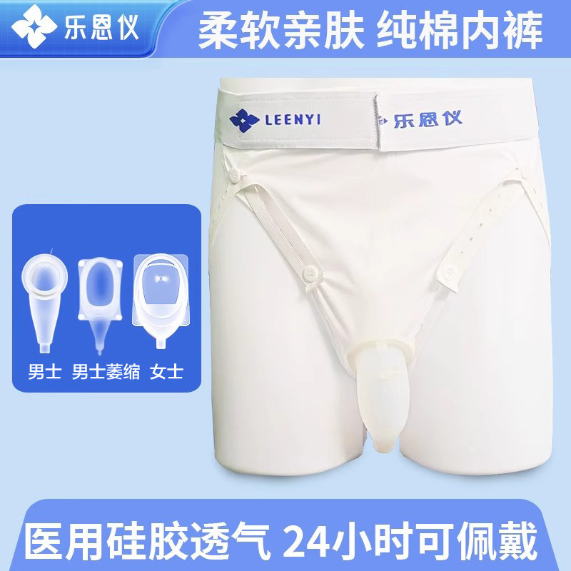 自动接尿器男女款接小便裤子尿斗