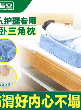 三角垫卧床老人侧卧垫