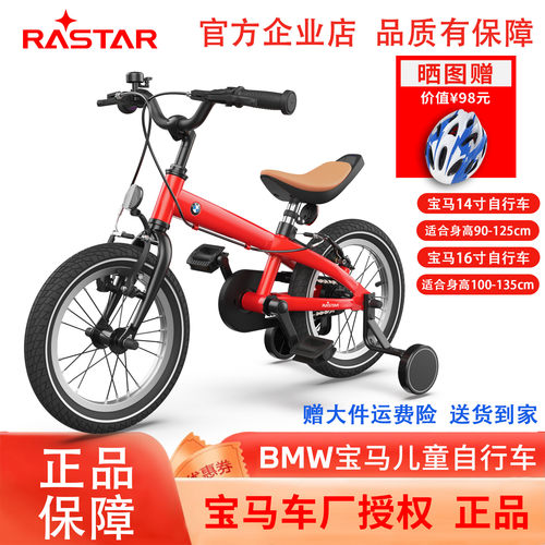 宝马BMW男女4-8正品儿童自行车