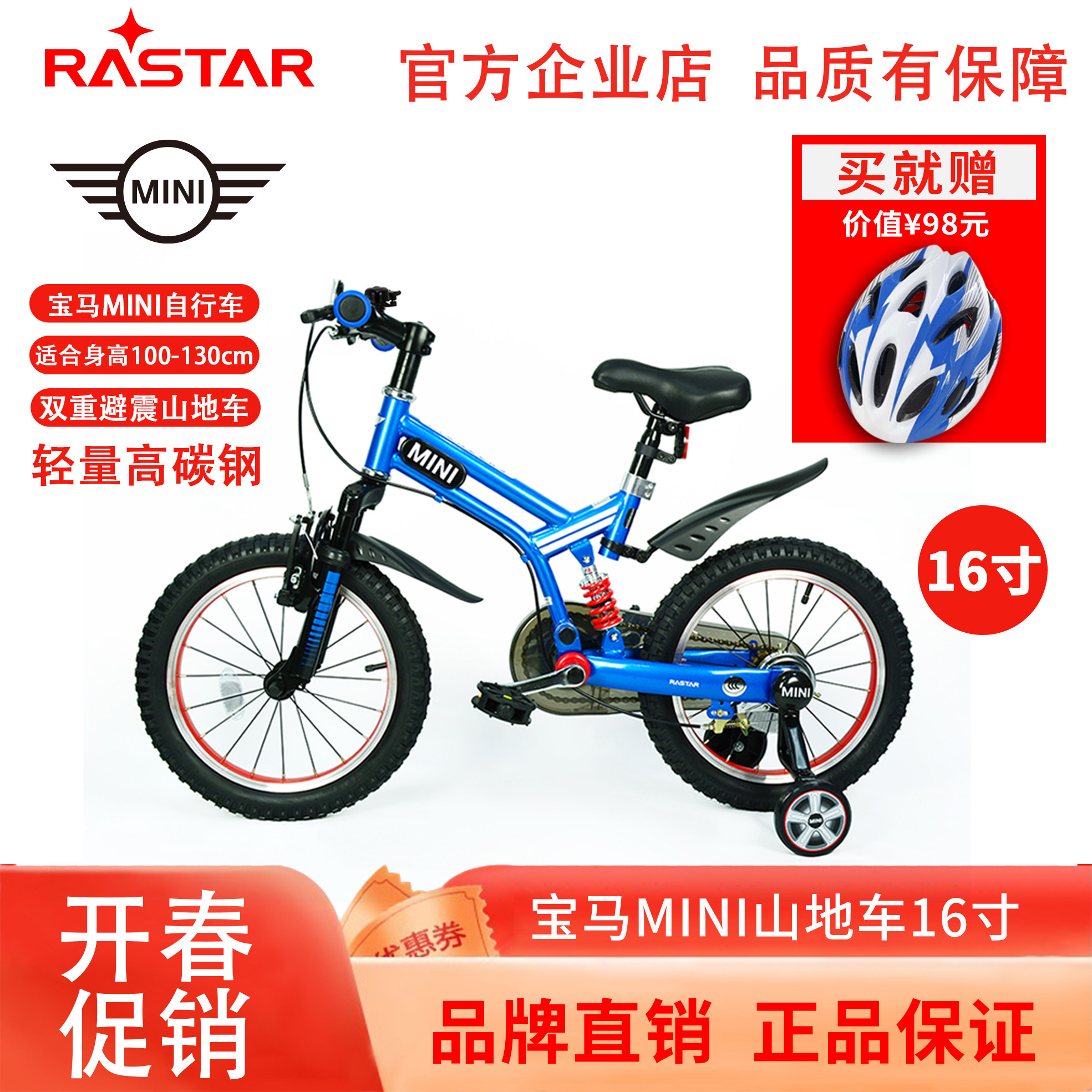 星辉德国宝马MINI儿童自行车16寸4-8岁小孩单车中童双避震山地车