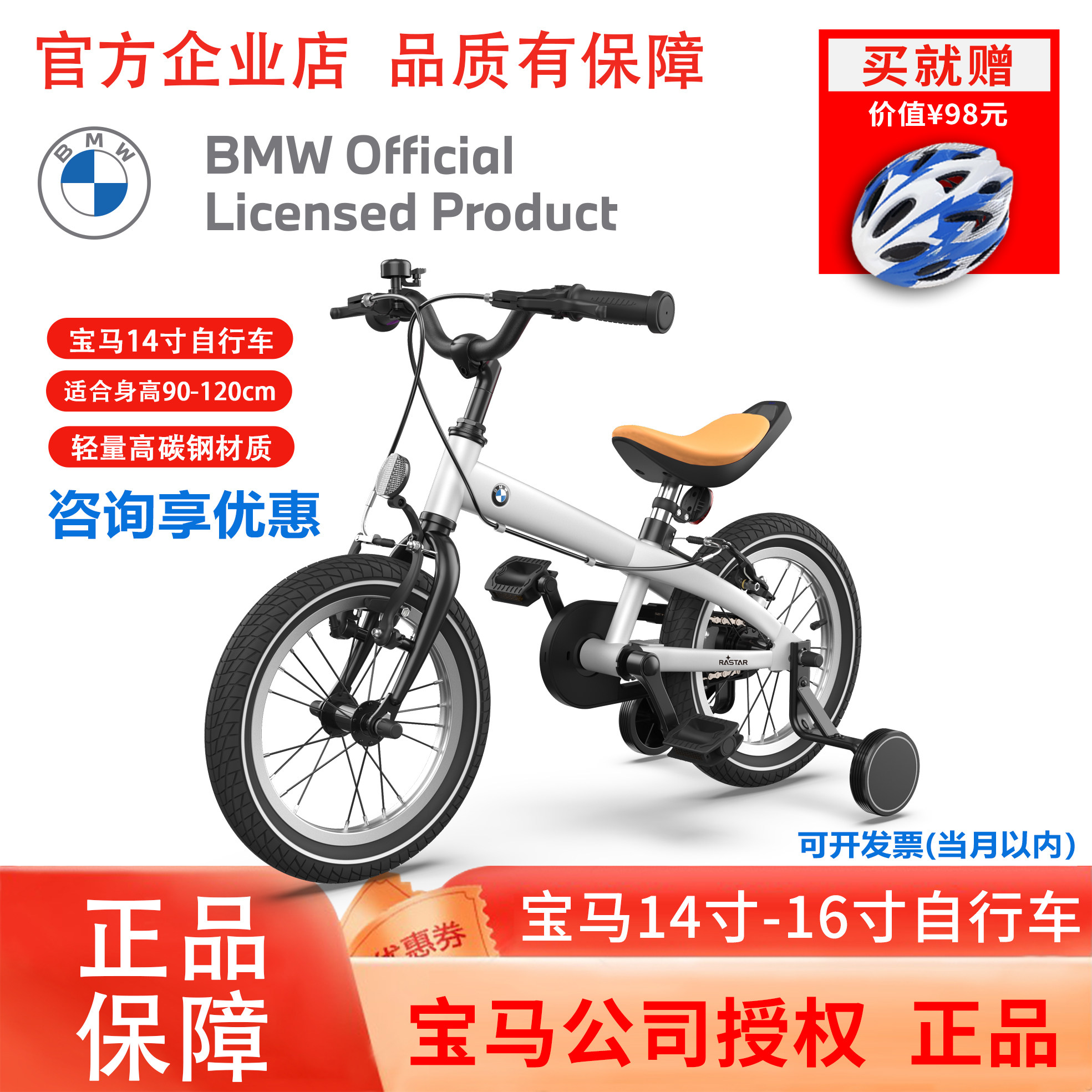 德国宝马BMW儿童自行车男女单车正品童车小孩脚踏车3-8岁生日礼物