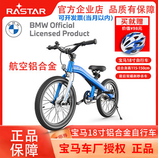星辉BMW宝马18寸铝合金自行车青少年单车轻量大童单车户外5 10岁