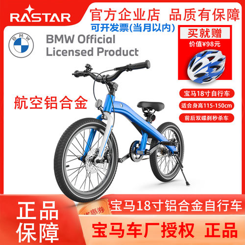 铝合金自行车rastar宝马BMW正品