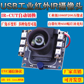 USB安卓电脑200万广角无畸变高清红外自动切换IR_CUT摄像头模组