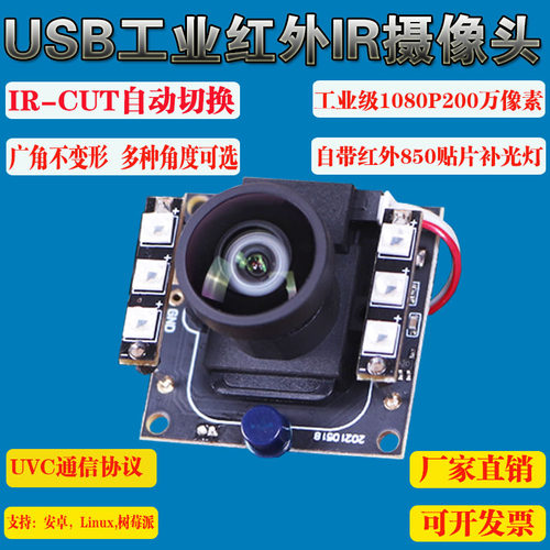 usb安卓电脑200万广角摄像头模组