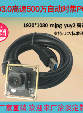 USB3.0高速传输YUY2摄像头1080P广角无畸变60帧自动对焦500万模组