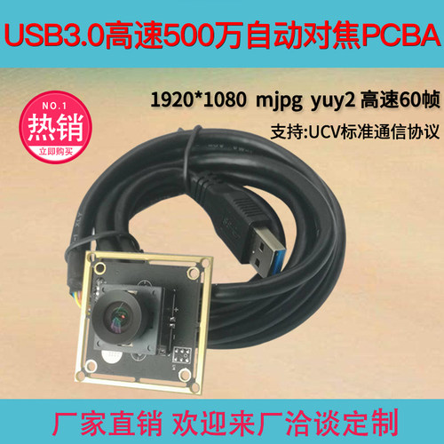 USB高速摄像头60帧广角无畸变