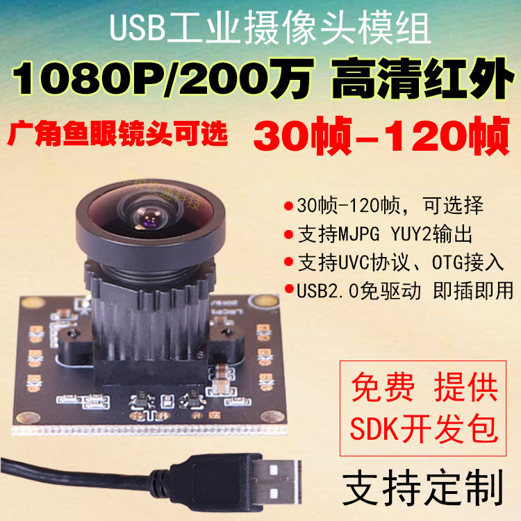 USB安卓树莓派免驱大广角160度鱼眼240度Linux电脑200万UVC摄像头