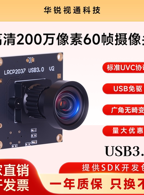 高速USB3.0免驱1080P高清彩色60帧YUY2无畸变imx307摄像头UVC模组