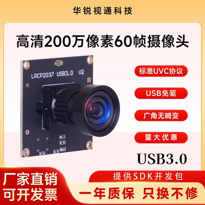USB3.0高速摄像头YUY2无压缩相机