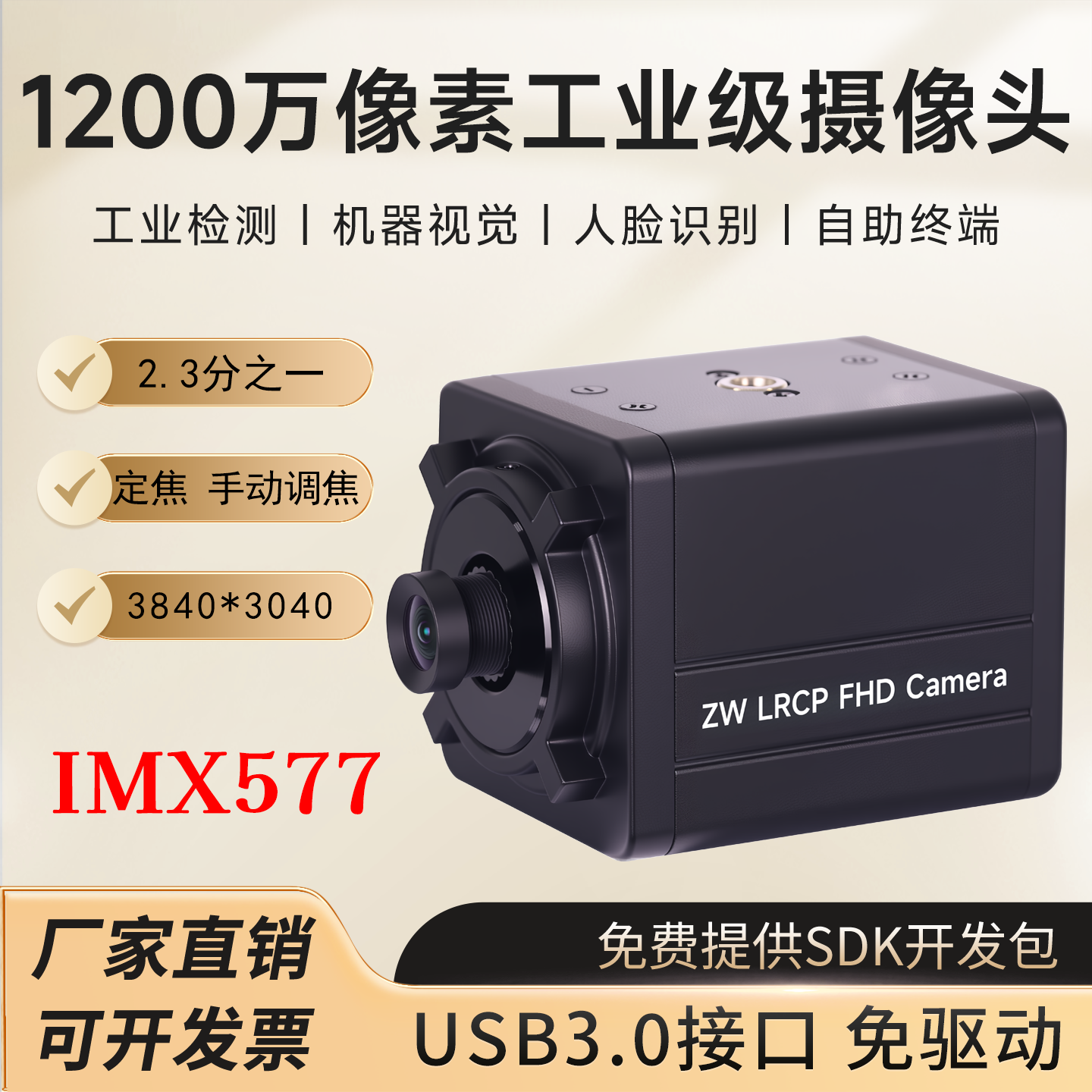 高清1200万像素USB3.0免驱电脑安卓树莓派工业视觉人脸识别摄像头