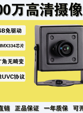 800万高清IMX334广角无畸变4K工业电脑安卓树莓派UVC免驱动摄像头