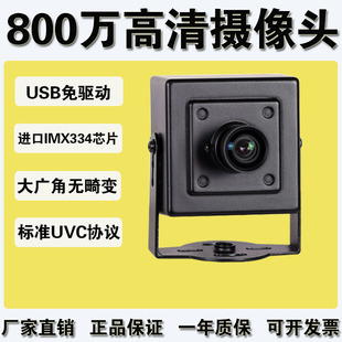 800万高清IMX334广角无畸变4K工业电脑安卓树莓派UVC免驱动摄像头