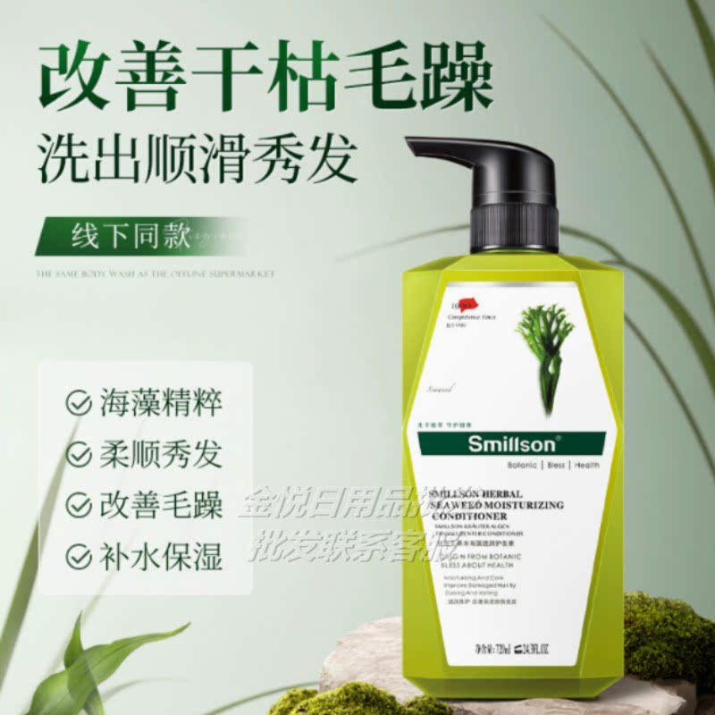 丝密生二代海藻护发素720ml海藻精萃柔顺秀发补水保湿改善毛躁