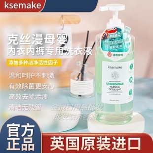 克丝漫母婴内衣内裤专用洗衣液抑菌抗菌杀菌去血渍污渍手洗清洗液