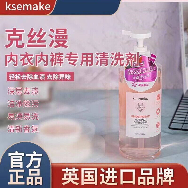 英国克丝漫内衣内裤洗衣液抗菌抑菌霉菌杀菌男女士专用清洗液