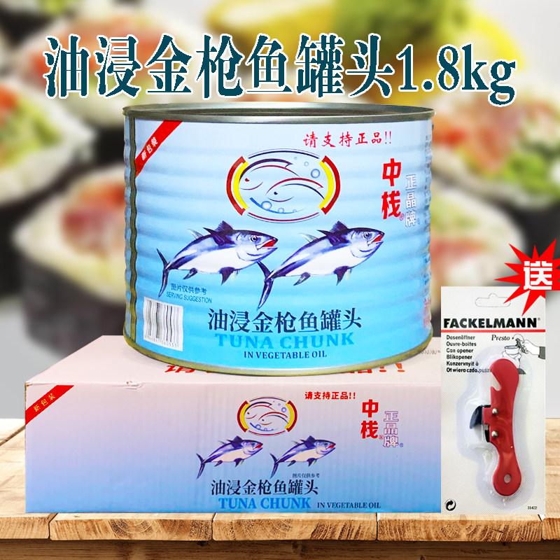 正晶牌油浸金枪鱼罐头1.8kg*6罐头整箱商用吞拿鱼肉即食寿司料理