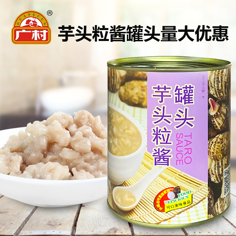 广村罐头芋头粒酱880g 即食芋头酱紫薯罐头红豆罐头芋泥顺甘香