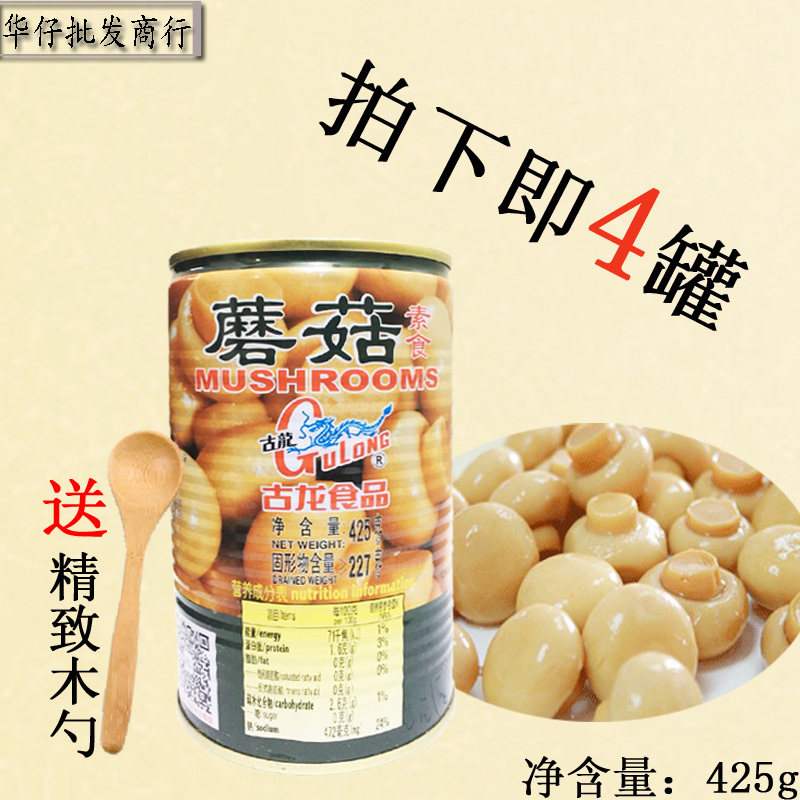 古龙蘑菇罐头400g整菇 蘑菇片披萨烘焙原料蘑菇 意面奶油材料包邮,水产肉类/新鲜蔬果/熟食,水果罐头,淘宝优惠券,粉丝福利购,淘宝优惠卷