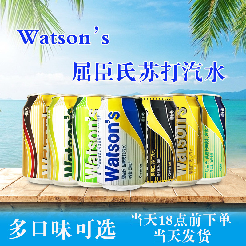 屈臣氏苏打水汽水原味干姜柠檬草香草汤力水盐味无糖网红气泡水