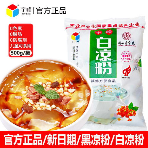 广西老字号宇峰白凉粉500g